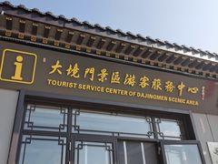 -大境门景区