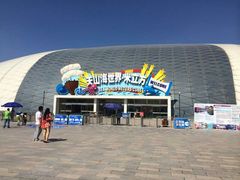 -天山海世界·米立方