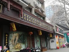 -南京君和堂中医门诊部