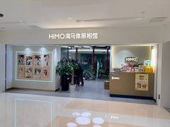 -海马体照相馆(北京apm店)