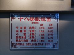 -蒋六十八梯眼镜面(狮子坪店)