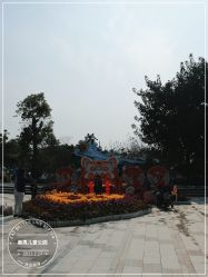 -番禺儿童公园