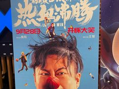 -SFC上影百联影城(川沙IMAX店)