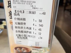 -二泉园老菜馆·百年无锡菜