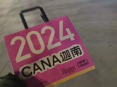 -迦南·甜品蛋糕(传媒店)