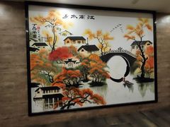 -纳福苑(亮庆餐饮分店)