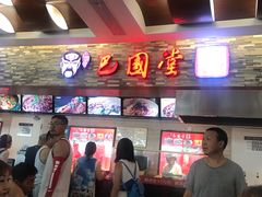 -三亚国际免税城-美食广场