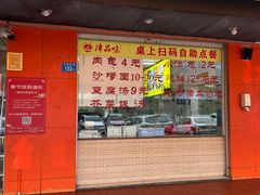 -津品味小吃(大学湾店)