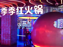 -季季红火锅(动壹店)