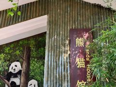 -广州动物园