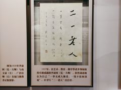 -李叔同故居纪念馆