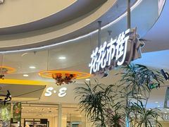 -野人先生Gelato(上海长宁龙之梦店)