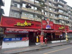 -冒椒火辣(奎星楼街店)
