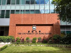 -香港大学