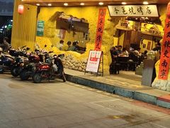 门面-今邕烧烤(西大店)