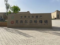 -克孜尔尕哈烽燧世界文化遗产公园