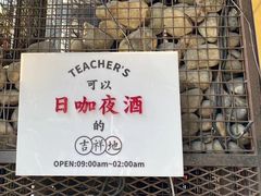 -Teacher's 咖啡·精酿啤酒