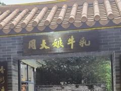 -周大娘牛乳(旧寨古村总店)