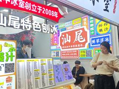 -汕中冰室