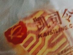 -凯司令(蒙自路店)