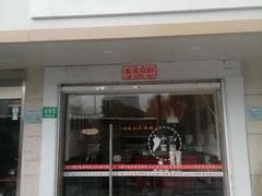 门面-小蛮椒麻辣烫·麻辣拌(青浦宝龙店)