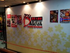 -乐天大喜屋(创兴广场店)