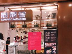 门面-鼎鼎香·港式火锅(北京SKP店)