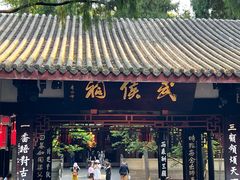 -成都武侯祠博物馆