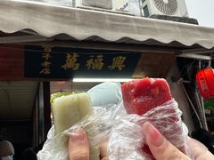 -万福兴糕团(万福兴山塘街直营店)