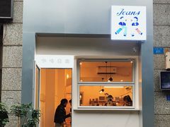门面-Jeans Coffee牛仔裤咖啡
