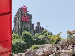 -杭州宋城