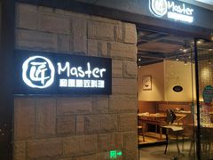 -匠和风精致料理(莆田财富中心店)