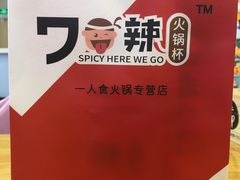 -7口辣火锅杯(九洲新世界店)