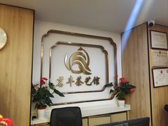 -茗丰茶艺馆(锦绣江南三期店)