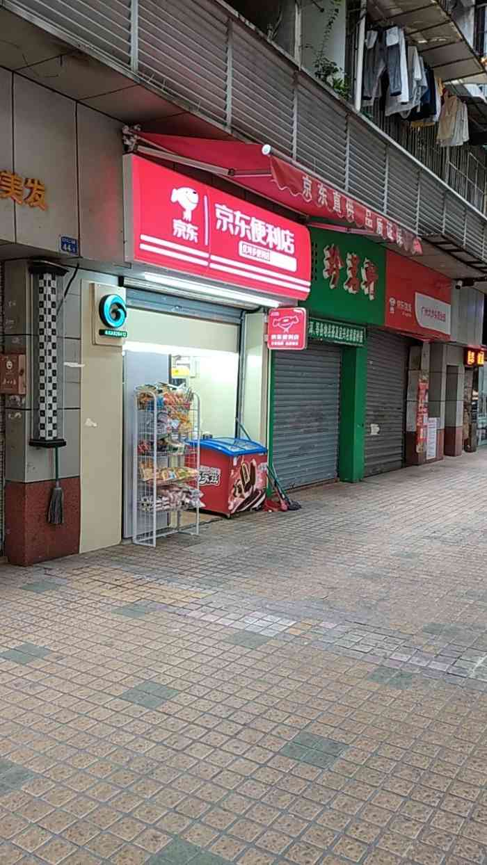 京东便利店(大沙头店)-"这一家便利店位于大沙头二马路上,很奇怪,.