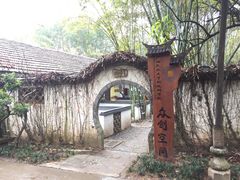 -老木棉·匠园