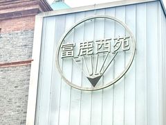 -丰盛里