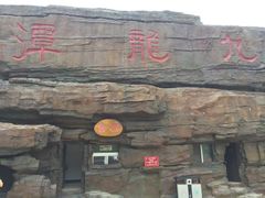 -九龙潭景区