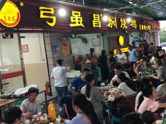 -弓虽昌焖烧鸡(大竹林店)