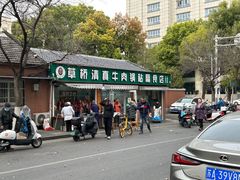 -草桥清真牛肉锅贴扁食店