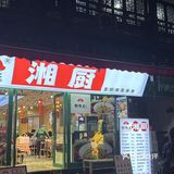 长沙美食！本地人带我吃的湘菜馆，不踩雷