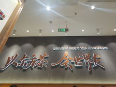 -霸王茶姬(大连万象汇店)