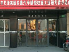 -车艺尚上海龙膜隐形车衣汽车贴膜旗舰店