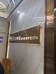 -芳朵美容养生SPA