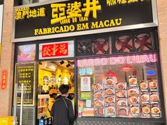 门面-亞婆井·劲抽面食(铂顿城店)