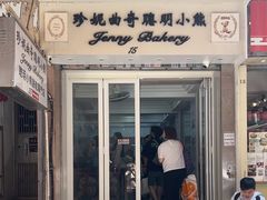 -珍妮曲奇聪明小熊(上环店)