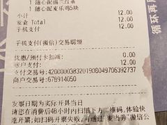 账单-麦当劳(曲阳店)