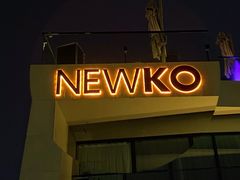 -纽扣NEWKO