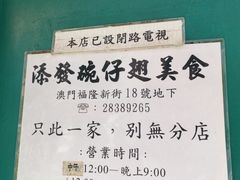 -添發碗仔翅美食