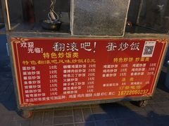 -翻滚吧!蛋炒饭·天津炒饭哥